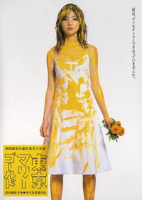 Tôkyô Marîgôrudo (2001)