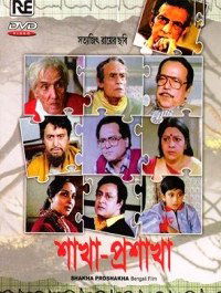 Shakha Proshakha (1990)