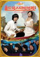 Old Miss Diary - Movie