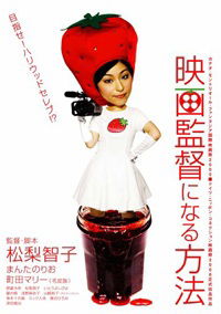 Eiga kantoku ni naru hôhô