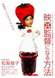 Eiga kantoku ni naru hôhô