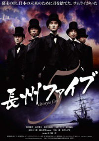 Chôshû Faibu (2006)