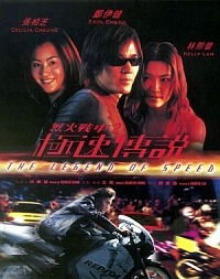 Lit feng chin che 2 gik chuk chuen suet (1999)