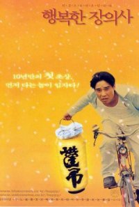 Haengbokhan jangeuisa (2000)