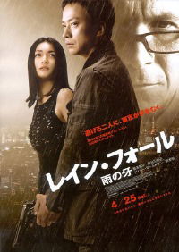 Rain Fall (2009)