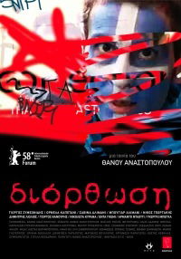 Diorthosi (2007)