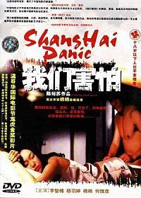 Wo men hai pa (2001)