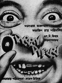 Parash Pathar (1958)