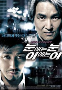 Noon-e-neun noon I-e-neun i (2008)
