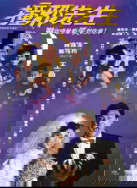 Chuang xie xian sheng (1988)