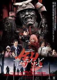 Yoroi: Samurai zonbi (2008)