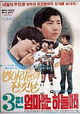 Eomaeobtneun haneularae 3: Byeongariui janchitnal