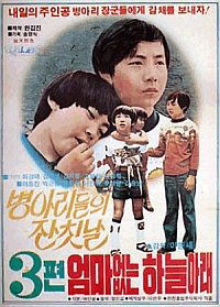 Eomaeobtneun haneularae 3: Byeongariui janchitnal (1978)