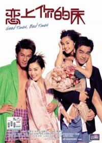 Luen seung ngei dik chong (2003)