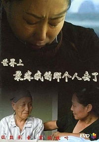 Shijie shang zui teng wo de nageren qu le (2002)
