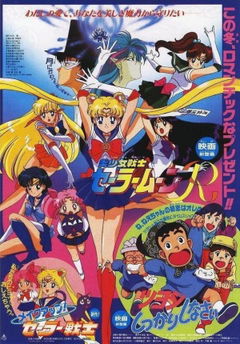 Sailor Moon R the Movie: Promise of the Rose (1993)