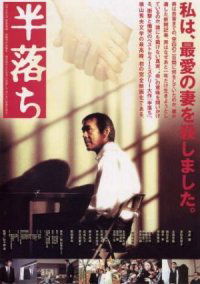 Han-ochi (2004)