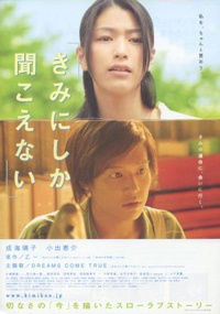 Kimi ni shika kikoenai (2007)