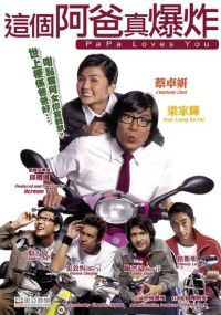 Ze go ah ba zan bau za (2004)