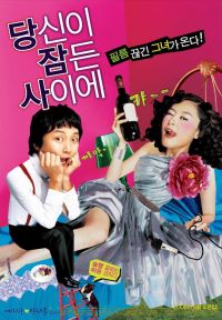 Dang-sin-i Jam-deun Sa-i-e (2008)
