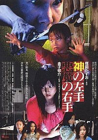Kami no hidarite akuma no migite (2006)