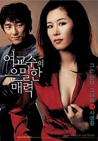 Yeogyosu-ui eunmilhan maeryeok (2006)