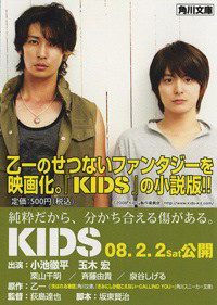 Kids (2008)