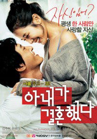 A-nae-ga kyeol-hon-haet-da (2008)