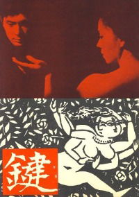 Kagi (1959)