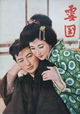 Yukiguni