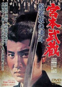 Miyamoto Musashi: Hannyazaka no ketto (1962)