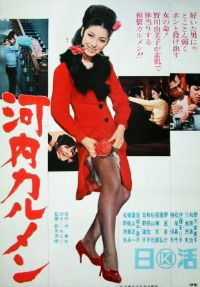 Kawachi Karumen (1966)