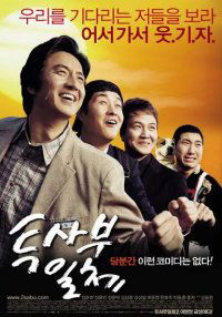 Too-sa-boo-il-che (2006)