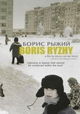 Boris Ryzhy