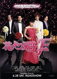 Hana yori dango: Fainaru (2008)