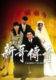 Do sing dai hang san goh chuen kei