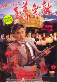 Do sing daai hang II ji ji juen mo dik (1992)