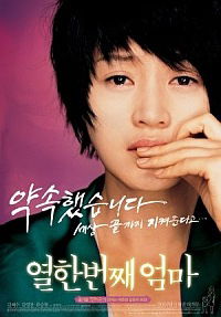 Yeolhan-beonjjae eomma (2007)