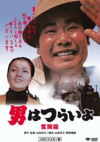 Otoko wa tsurai yo: Funto hen (1971)