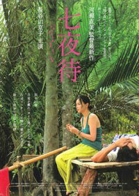 Nanayomachi (2008)