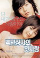A Millionaire's First Love