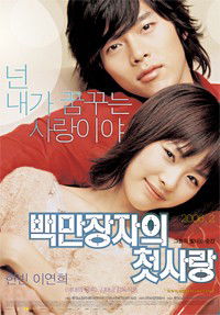 A Millionaire's First Love (2006)