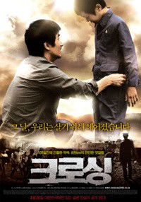 Keurosing (2008)