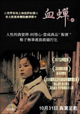 Xue chan