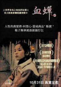 Xue chan (2007)