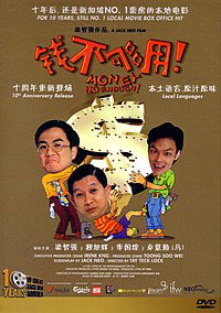 Qian bu gou yong (1998)