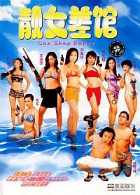 Ching lui cha goon (2001)