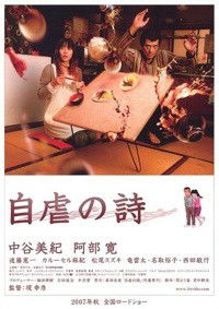 Jigyaku no uta (2007)