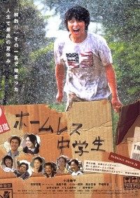 Hômuresu chûgakusei (2008)