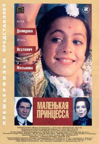 Malenkaya printsessa (1997)